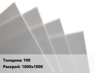 Лист полиацеталь 100 1000х1000, кг, Tecaform цена от 43524 сом / кг, где купить, условия доставки в Оше и Ошской области